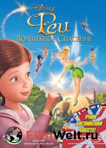   :   () / Tinker Bell and the Great Fairy Rescue