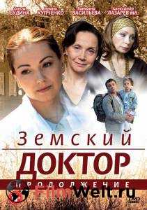 Кино Земский доктор. Продолжение (сериал) / Земский доктор. Продолжение (сериал) смотреть онлайн Кино Земский доктор. Продолжение (сериал) / Земский доктор. Продолжение (сериал) смотреть онлайн