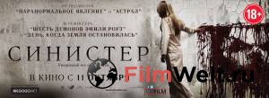 Бесплатный онлайн фильм Синистер Бесплатный онлайн фильм Синистер