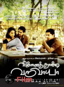        ? / Vinnaithaandi Varuvaayaa / 2010 