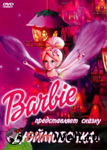       () Barbie Presents: Thumbelina 2009  