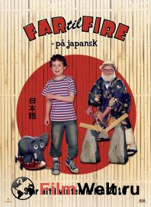      - - Far til fire - p japansk - (2010)