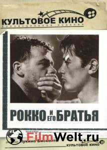 Смотреть кинофильм Рокко и его братья бесплатно онлайн Смотреть кинофильм Рокко и его братья бесплатно онлайн