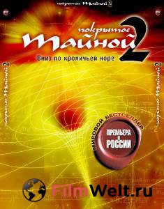 ������ ����� �������� ������ 2: ���� �� ��������� ���� What the Bleep!a: Down the Rabbit Hole (2006) �������� ��� �����������