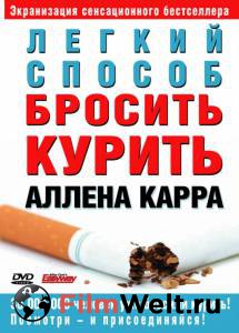       () Allen Carr's - Easyway to Stop Smoking [2005]   