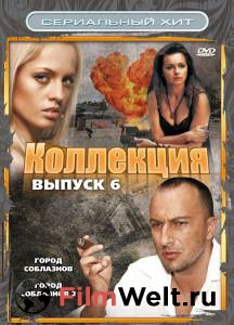 Фильм онлайн Город соблазнов (сериал) - Город соблазнов (сериал) бесплатно Фильм онлайн Город соблазнов (сериал) - Город соблазнов (сериал) бесплатно