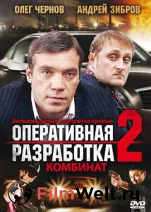 �������� ���������� ������ ����� ����������� ���������� 2: �������� ����������� ���������� 2: �������� (2008)