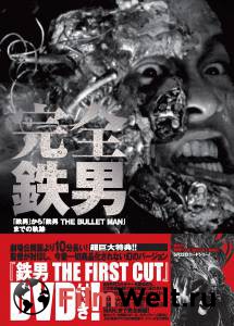  : - / Tetsuo: The Bullet Man / 2009   