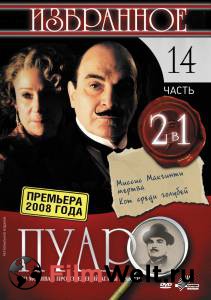 Пуаро (сериал 1989 – 2013) - Poirot смотреть онлайн Пуаро (сериал 1989 – 2013) - Poirot смотреть онлайн