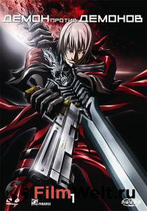 Онлайн кино Демон против демонов (сериал) / Devil May Cry смотреть Онлайн кино Демон против демонов (сериал) / Devil May Cry смотреть