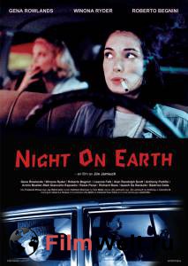 Смотреть Ночь на Земле (1991) онлайн без регистрации