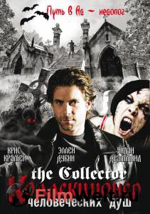      ( 2004  2006) The Collector [2004 (3 )]  