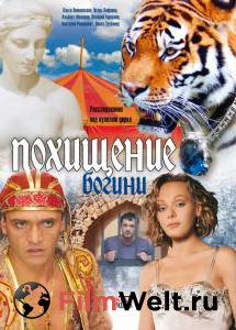 Смотреть фильм Похищение Богини (сериал) (2010) Смотреть фильм Похищение Богини (сериал) (2010)