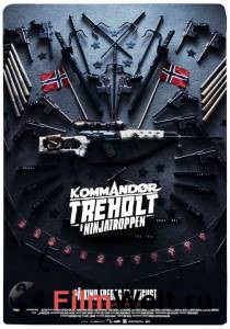 ����� ������ ���������� ������ / Kommandr Treholt & ninjatroppen / 2010