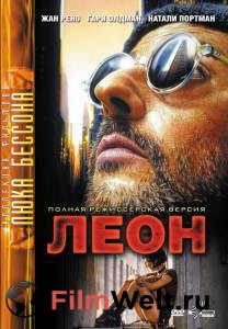 Леон / Leon смотреть онлайн бесплатно