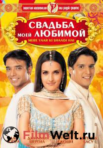 �������� ������ ������� ���� ������� / Mere Yaar Ki Shaadi Hai / (2002)