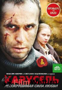 Смотреть фильм онлайн Карусель (сериал) - (2005) бесплатно Смотреть фильм онлайн Карусель (сериал) - (2005) бесплатно