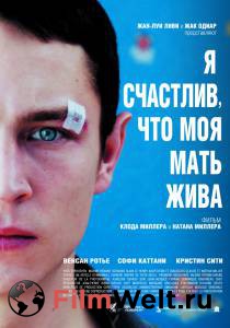 Фильм онлайн Я счастлив, что моя мать жива / Je suis heureux que ma mre soit vivante бесплатно в HD Фильм онлайн Я счастлив, что моя мать жива / Je suis heureux que ma mre soit vivante бесплатно в HD