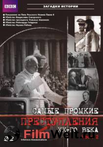 �������� ������������� ������ ����� ����� ������� ������������ �� ���� (������) - Infamous Assassinations