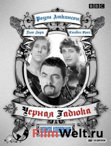 Онлайн кино Черная гадюка (мини-сериал 1982 – 1983) / The Black Adder смотреть Онлайн кино Черная гадюка (мини-сериал 1982 – 1983) / The Black Adder смотреть