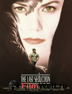 Смотреть интересный онлайн фильм Последнее соблазнение - The Last Seduction Смотреть интересный онлайн фильм Последнее соблазнение - The Last Seduction