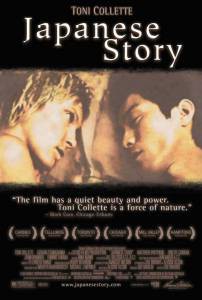     Japanese Story (2003) 