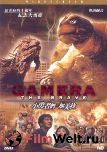  :   - Chiisaki ysha-tachi: Gamera - (2006) 