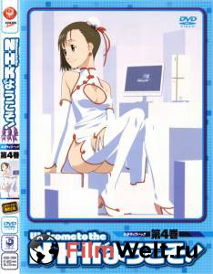 ������ ���� ����� ���������� � N.H.K. (������) N.H.K ni ykoso! (2006 (1 �����)) ��������