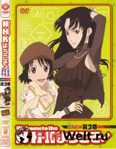 �������� ������������� ������ ����� ����� ���������� � N.H.K. (������) / 2006 (1 �����)