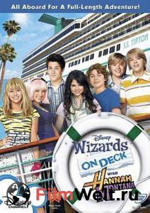 Кинофильм Всё тип-топ, или Жизнь на палубе (сериал 2008 – 2011) The Suite Life on Deck 2008 (3 сезона) онлайн без регистрации Кинофильм Всё тип-топ, или Жизнь на палубе (сериал 2008 – 2011) The Suite Life on Deck 2008 (3 сезона) онлайн без регистрации