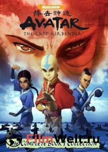   :    ( 2005  2008) Avatar: The Last Airbender 2005 (3 )