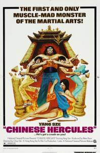 Фильм онлайн Геркулес востока - 1973 Фильм онлайн Геркулес востока - 1973