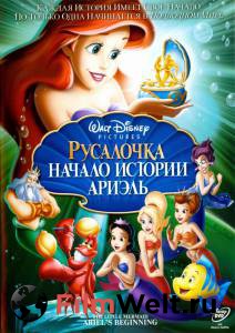   :    () / The Little Mermaid: Ariel's Beginning
