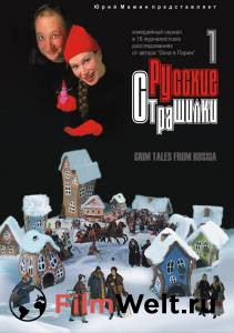 Смотреть бесплатно Русские страшилки (сериал) Русские страшилки (сериал) 2002 онлайн Смотреть бесплатно Русские страшилки (сериал) Русские страшилки (сериал) 2002 онлайн