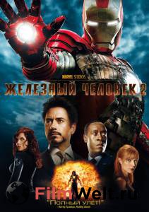 Железный человек 2 - Iron Man 2 - 2010 смотреть онлайн бесплатно Железный человек 2 - Iron Man 2 - 2010 смотреть онлайн бесплатно