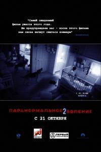   2 - Paranormal Activity2 - 2010   