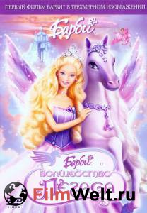   :   () Barbie and the Magic of Pegasus 3-D