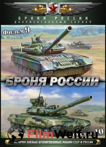 Смотреть фильм Броня России (сериал) онлайн Смотреть фильм Броня России (сериал) онлайн