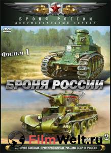 Кино Броня России (сериал) смотреть онлайн Кино Броня России (сериал) смотреть онлайн