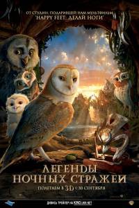     Legend of the Guardians: The Owls of GaHoole  