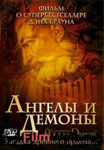      () Secrets of Angels, Demons and Masons [2005] 