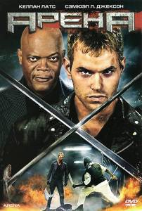 Смотреть интересный фильм Арена (видео) 2011 онлайн Смотреть интересный фильм Арена (видео) 2011 онлайн