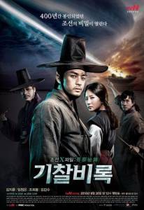      () Joseon X-Files - Secret Book (2010 (1 )) 