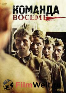 Фильм онлайн Команда восемь (мини-сериал) / Команда восемь (мини-сериал) / 2011 бесплатно Фильм онлайн Команда восемь (мини-сериал) / Команда восемь (мини-сериал) / 2011 бесплатно
