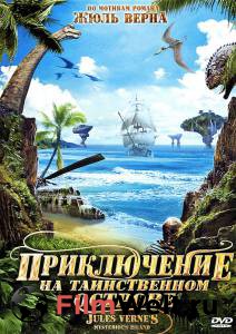 Фильм онлайн Приключение на таинственном острове (2012) бесплатно