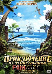 Приключение на таинственном острове Mysterious Island (2012) смотреть онлайн без регистрации Приключение на таинственном острове Mysterious Island (2012) смотреть онлайн без регистрации