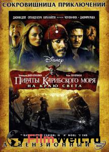     :    / Pirates of the Caribbean: At World's End