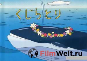 Смотреть Охота на кита - Kujira tori онлайн без регистрации