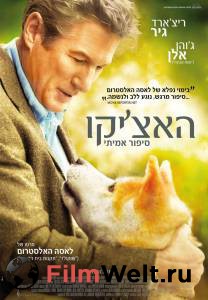   :    Hachi: A Dog's Tale (2008)