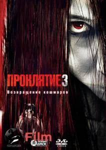 3 () / The Grudge3   